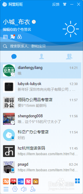 怎么关闭阿里旺旺每日焦点推送