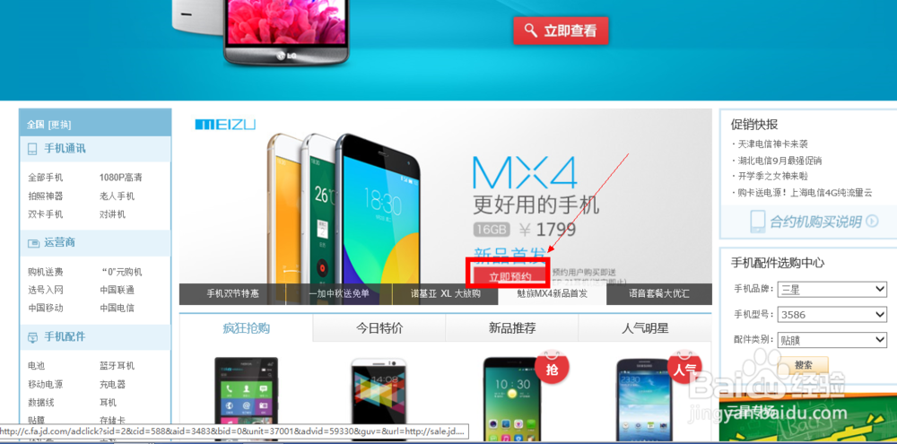 mx4怎么预约购买