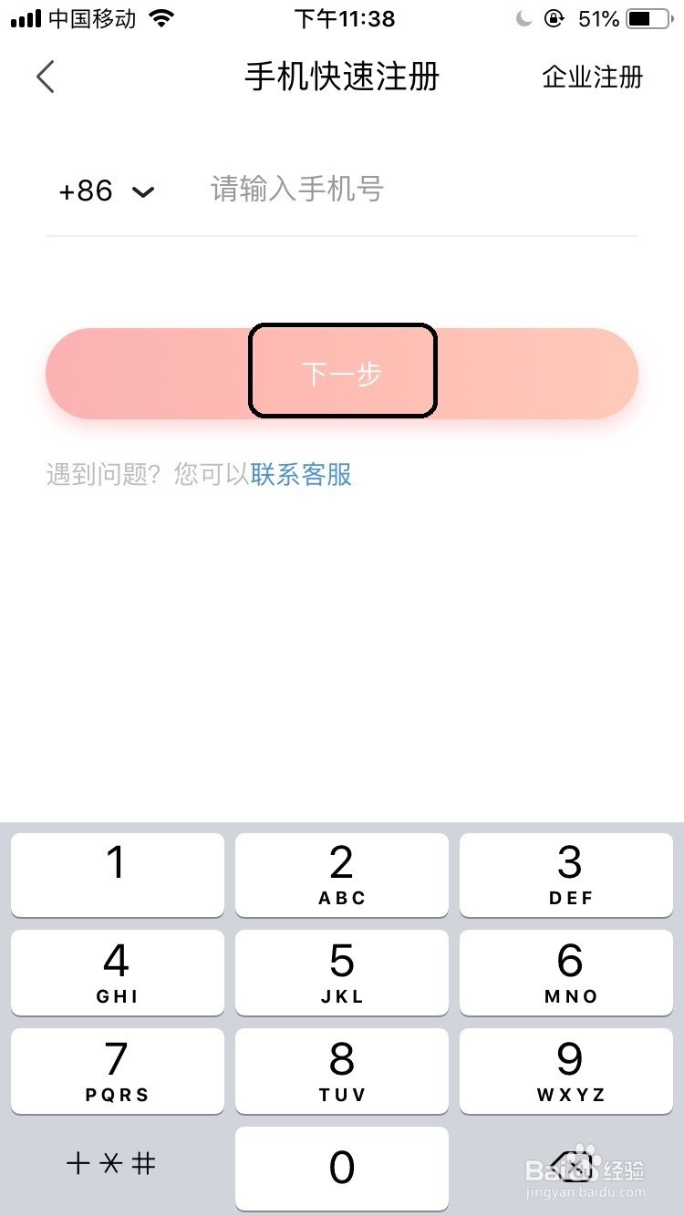 京东新用户注册流程攻略