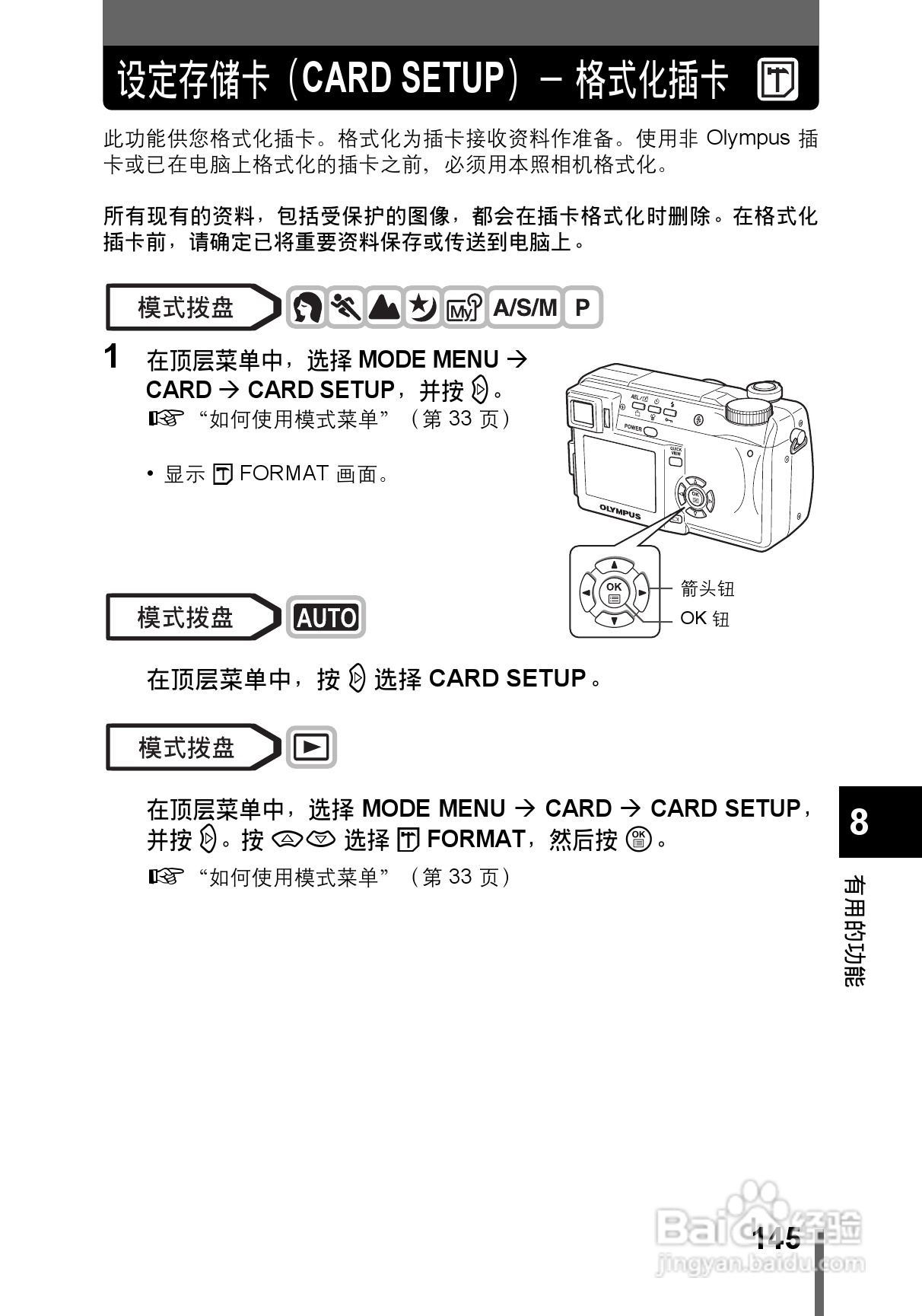 OLYMPUS CAMEDIA数码照相机C-760使用说明书:[15]