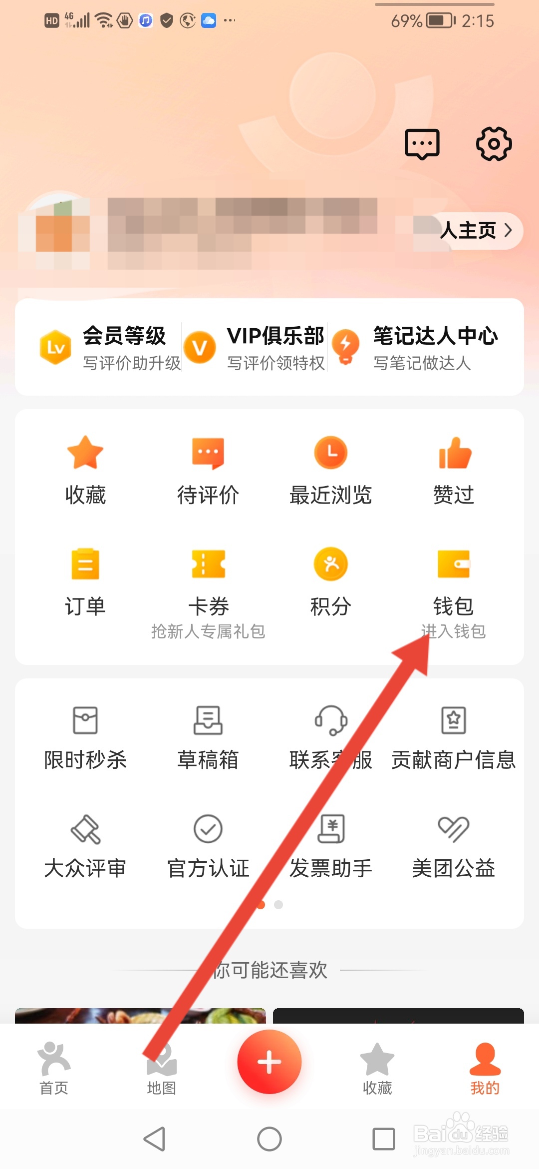 大众点评怎么查看自己在美团的贷款申请额度
