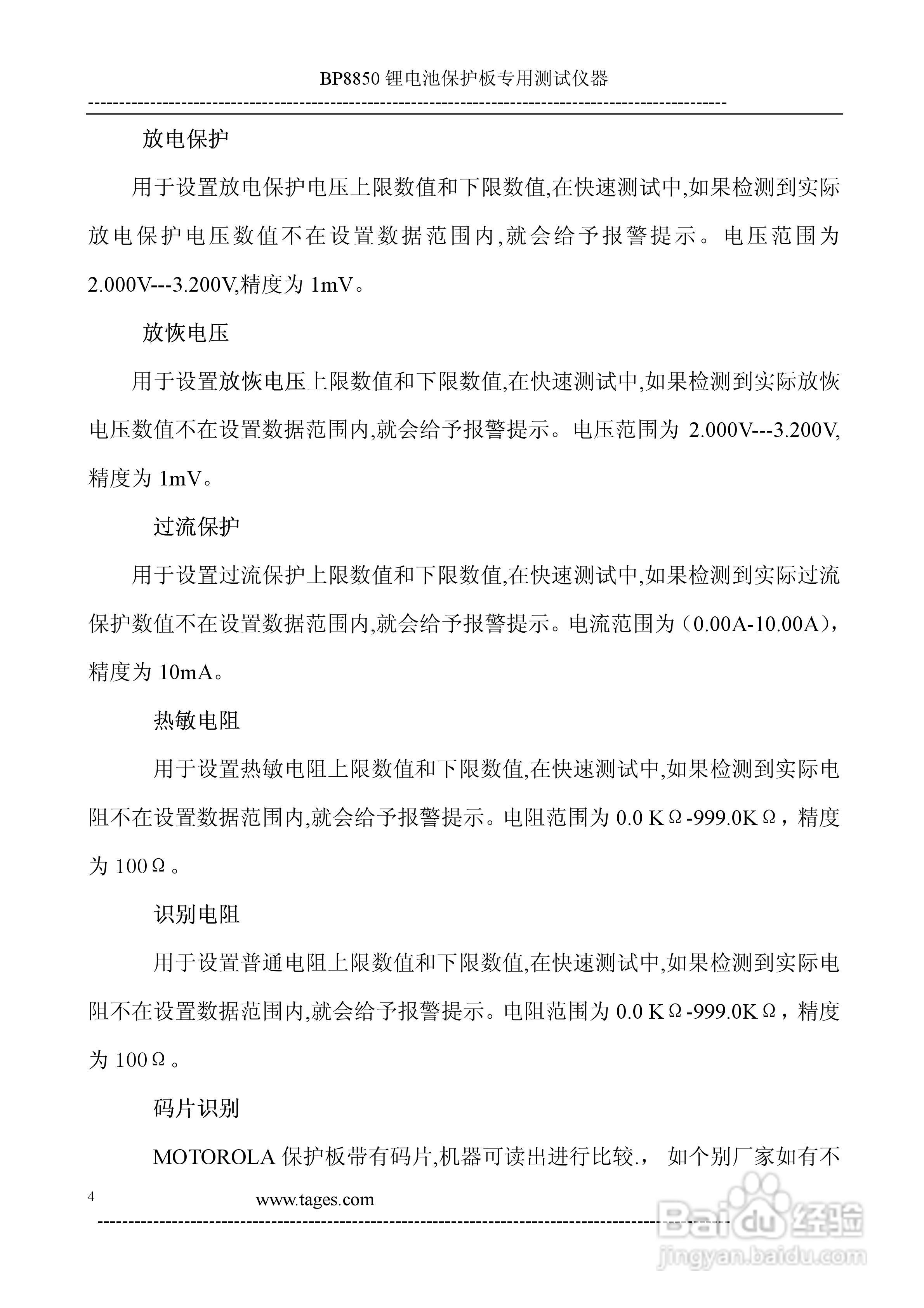 泰格电子BP8850锂电池保护板测试仪说明书