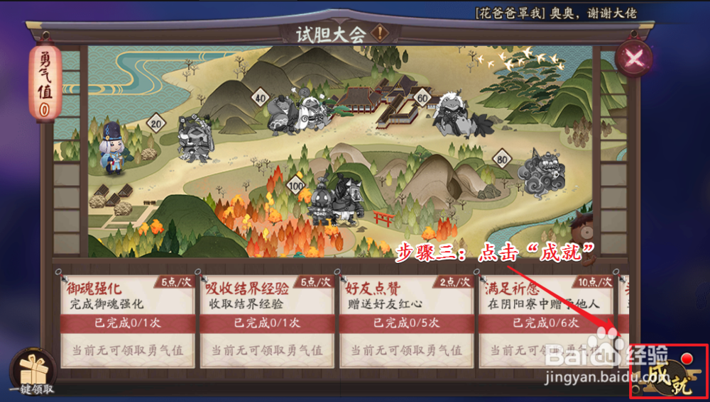 阴阳师成就点数怎么获得