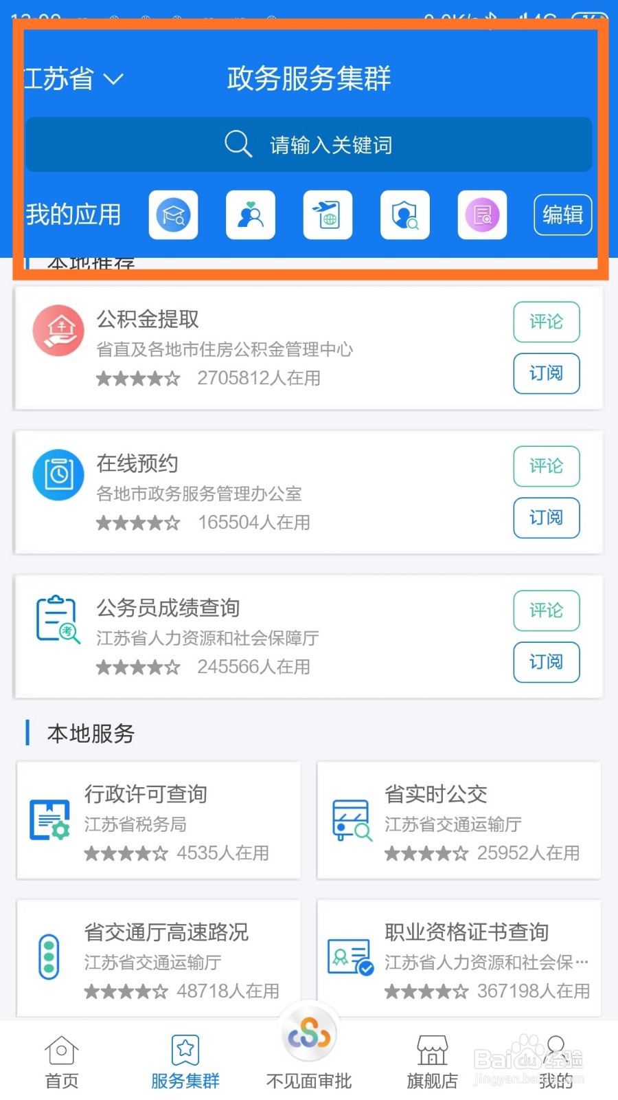 如何在手机上查询小孩高考成绩