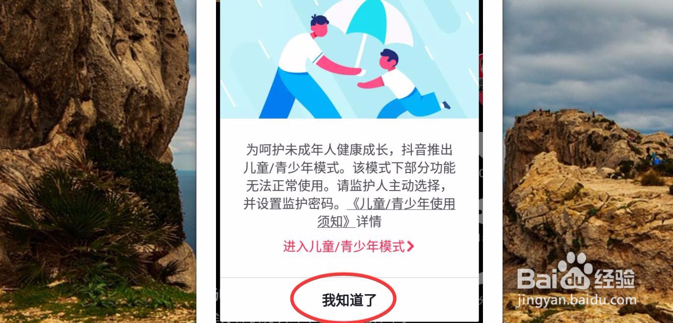 抖音极速版的邀请码如何看