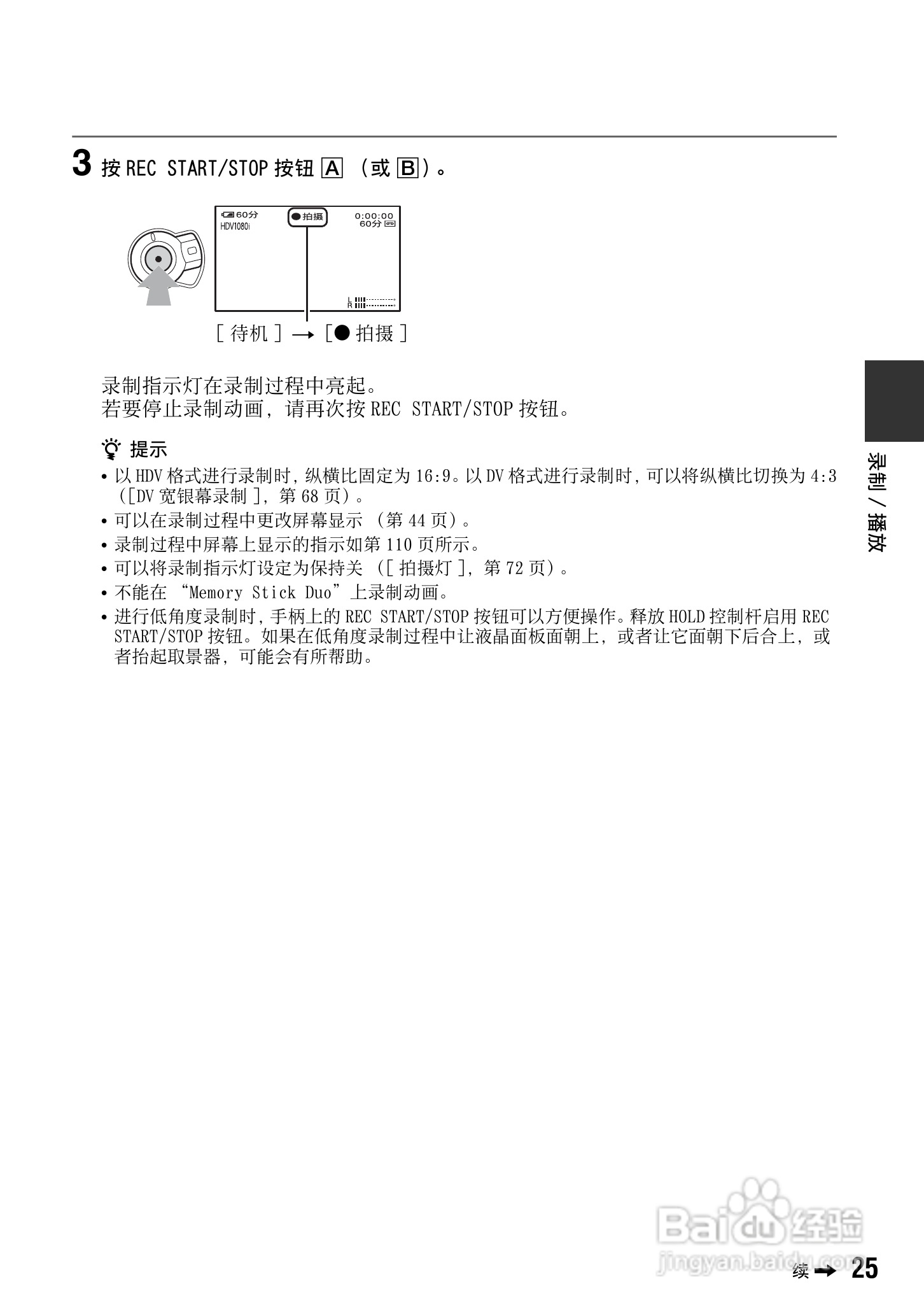 SONY HDR-FXX1000E摄像机说明书:[3]