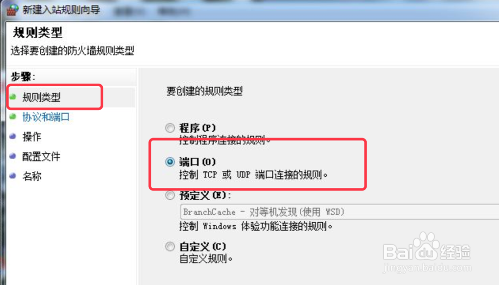 如何开启系统9090端口