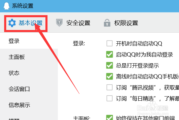 如何设置是否在屏幕右下角收到QQ空间通知？