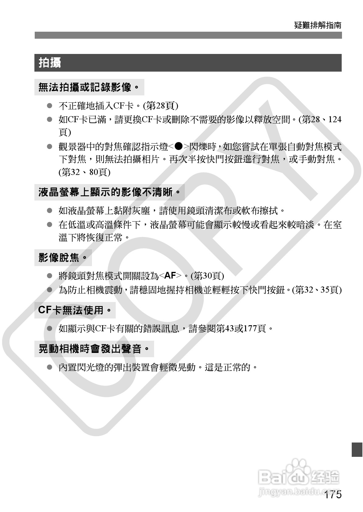 CANON EOS40D相机使用说明书:[18]