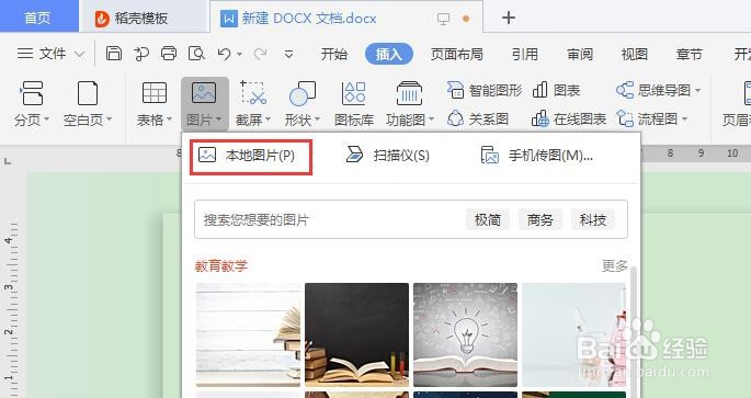Word文档如何插入图片