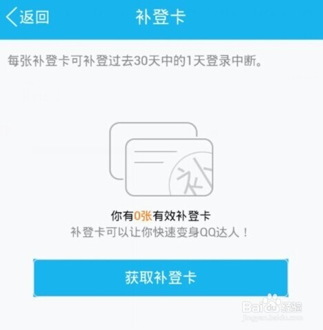 qq达人补登卡怎么获得领取
