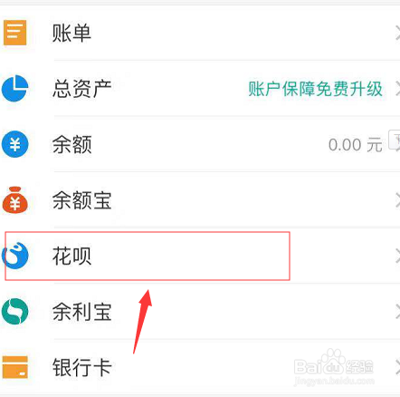 支付宝花呗还款日期怎么改