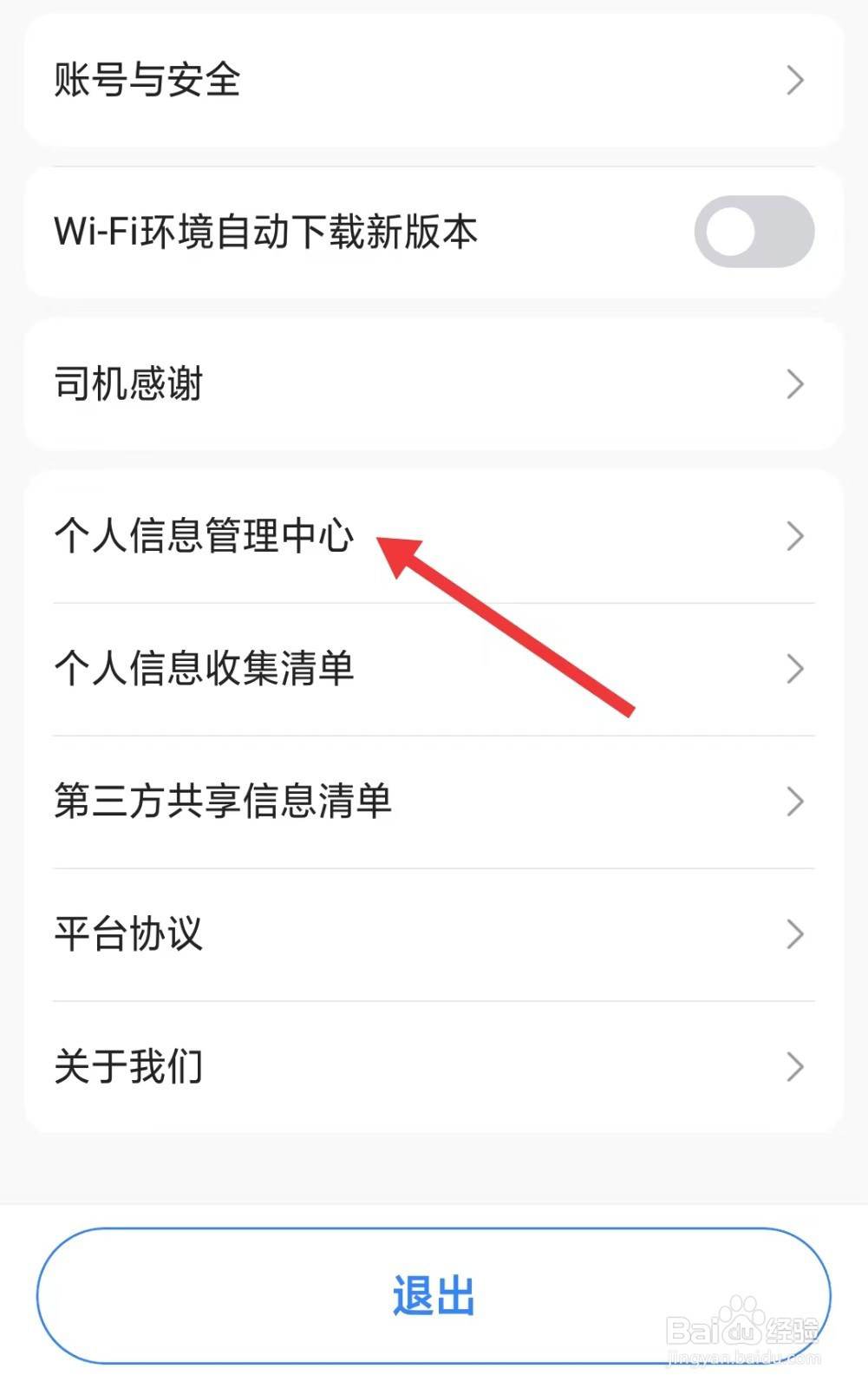 聚的出租app如何找到个人信息管理中心