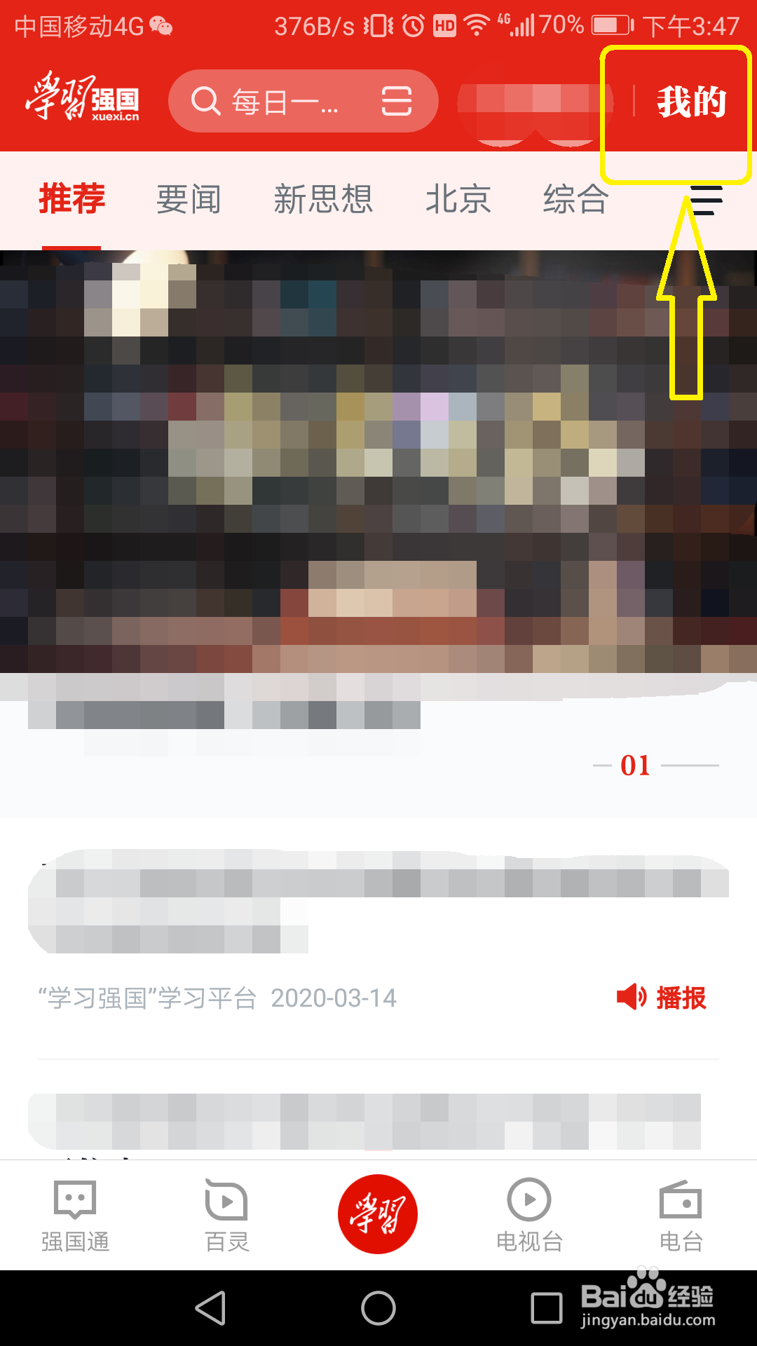 学习强国app怎么开启新消息通知