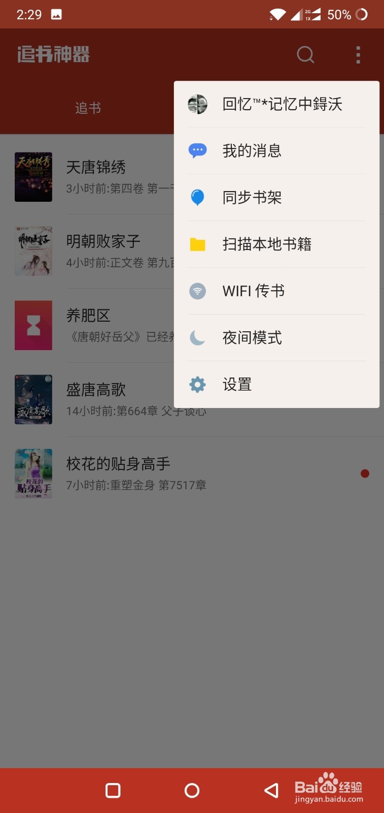 追书神器夜间/日间模式如何调整