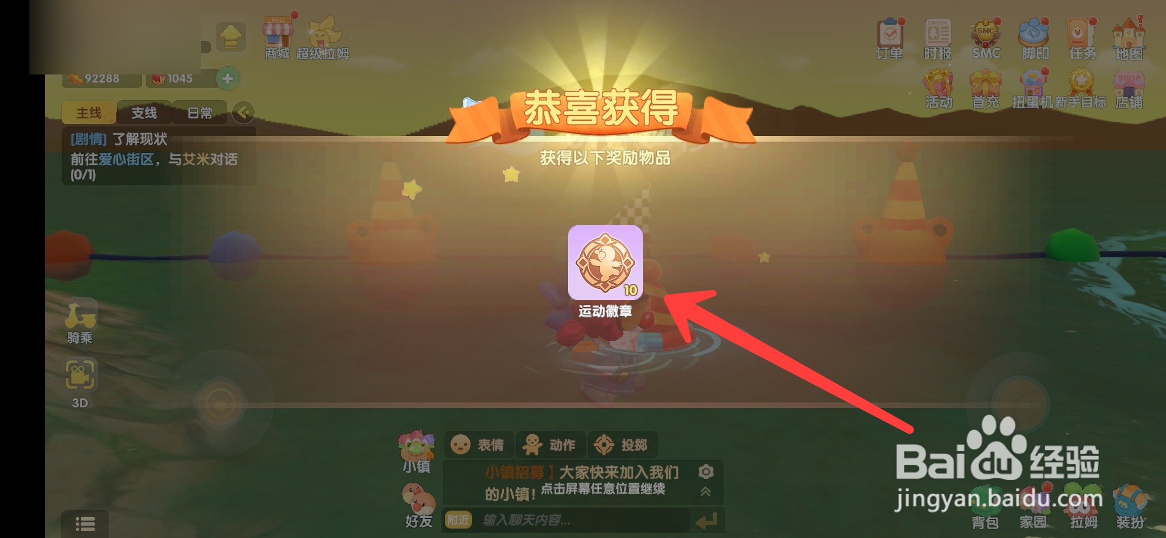 摩尔庄园手游怎么获得运动徽章