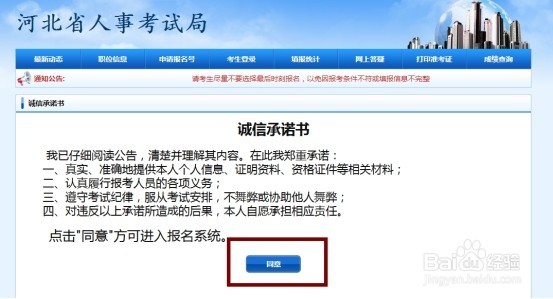 2019河北定向选调生报名流程