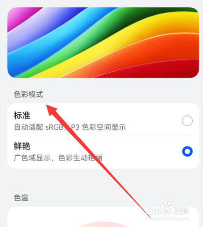 为什么手机屏幕会出现条纹