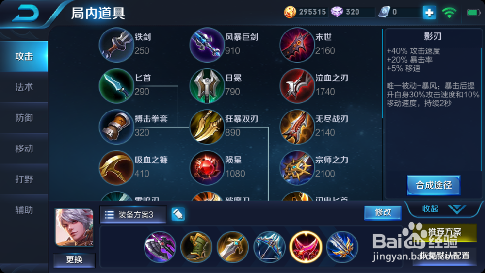 王者荣耀百里守约的出装