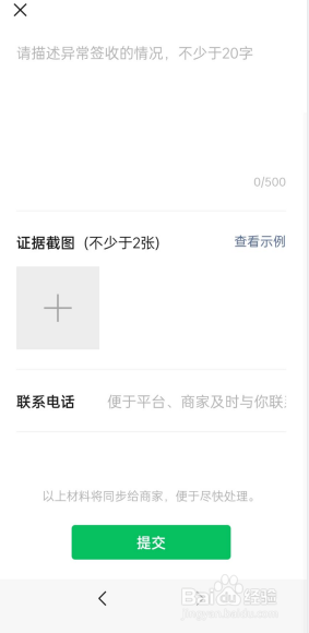 美团优选怎样投诉