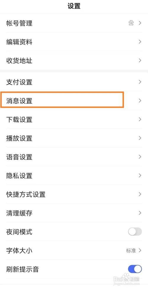 百度怎样关闭新闻热点通知