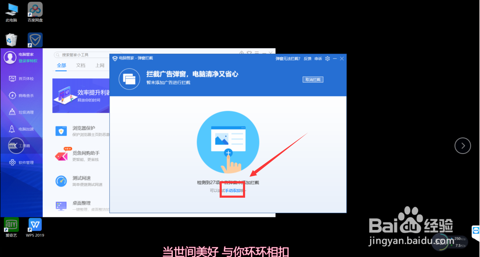 电脑垃圾广告怎么拦截
