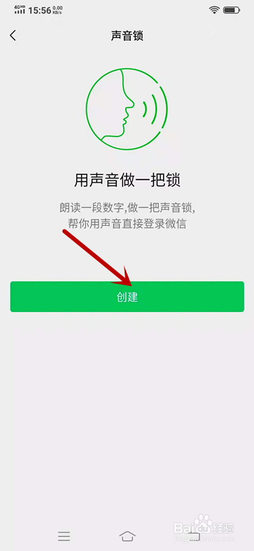 微信中如何使用声音锁直接登录