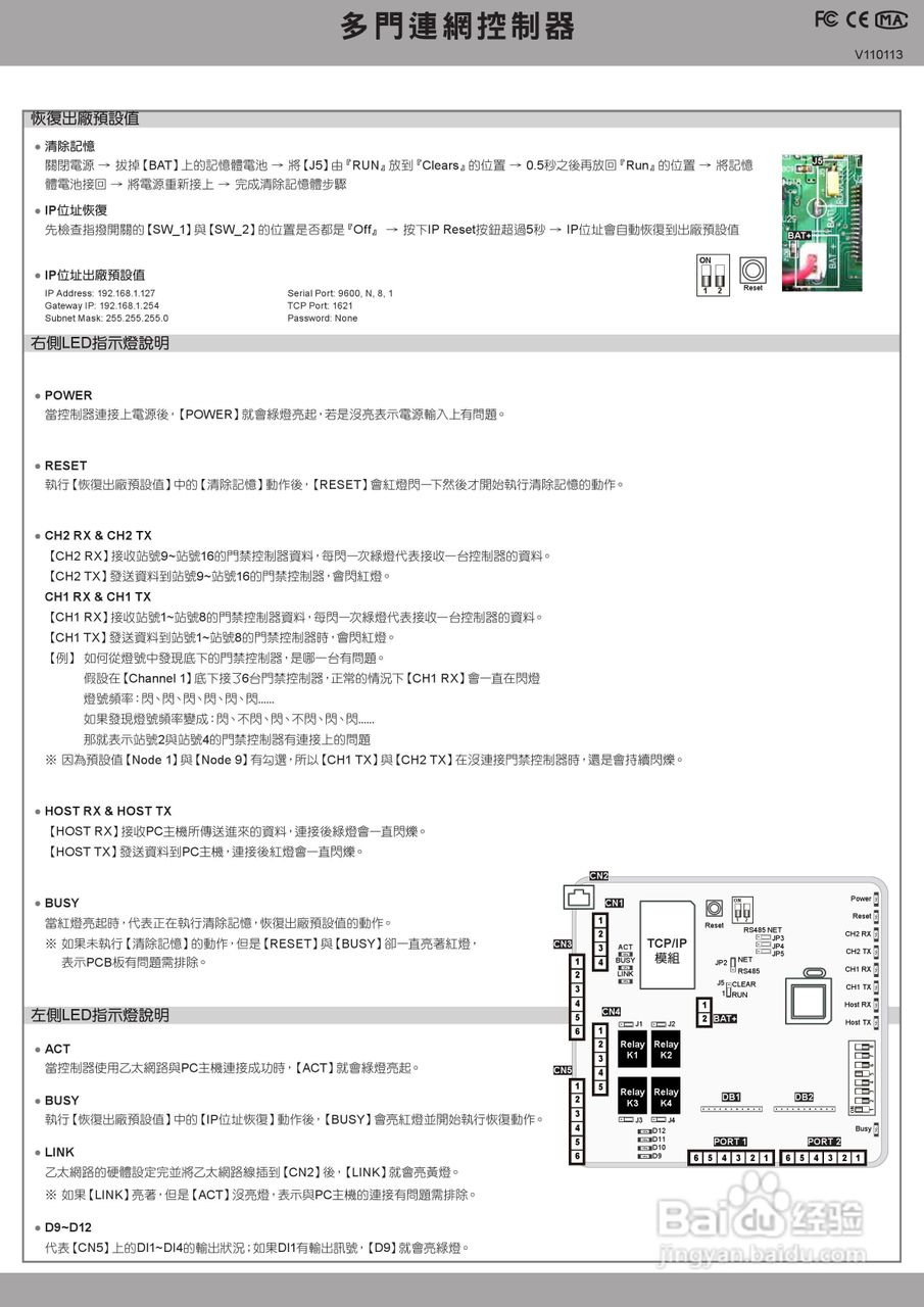 德卡电子716E门禁控制器说明书