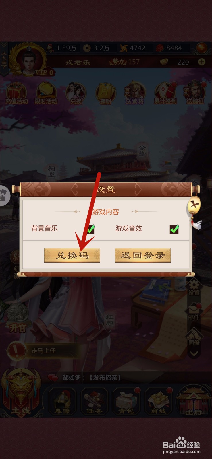 不一样的传奇手游怎么兑换礼包