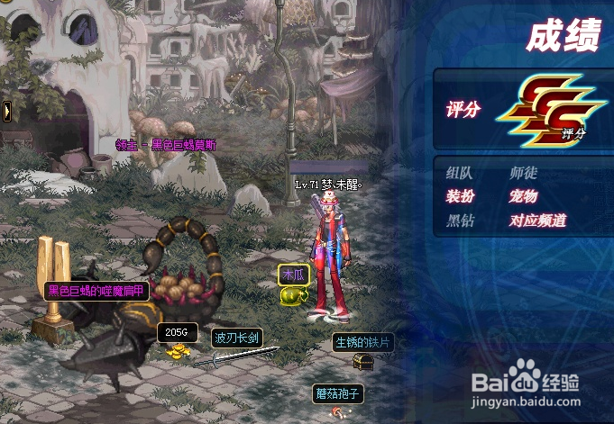 黑色巨蝎的噬魔肩甲套装系列获得攻略