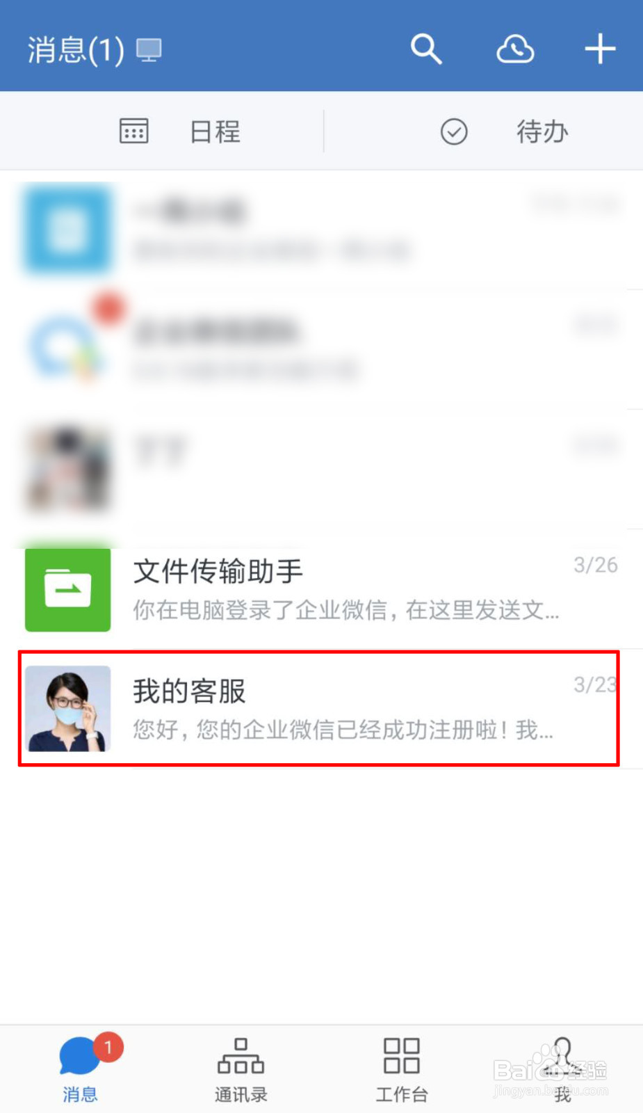 企业微信怎么吐槽微信互通功能模块
