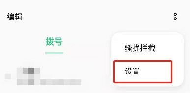 OPPO手机戴耳机自动接听如何设置