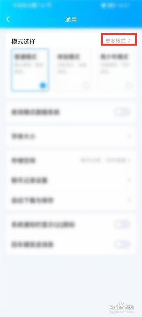 qq如何才能打开关怀模式