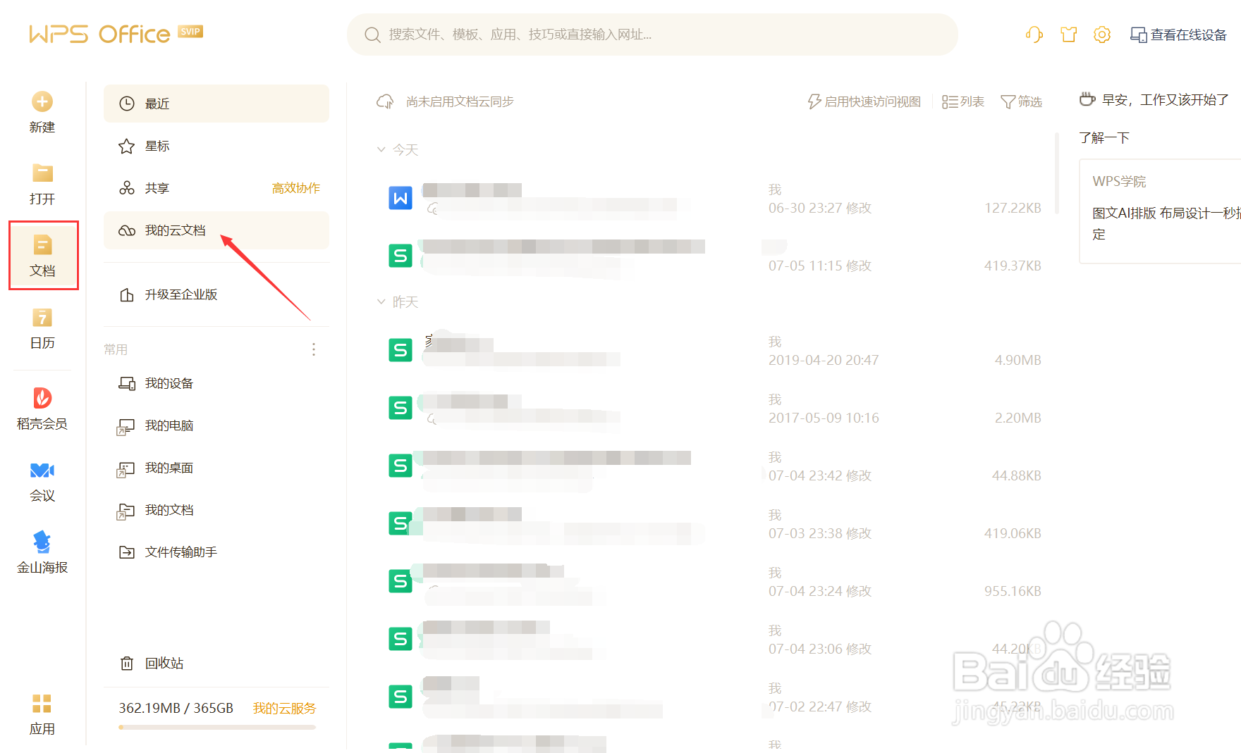 如何在WPS云文档中创建新文件夹