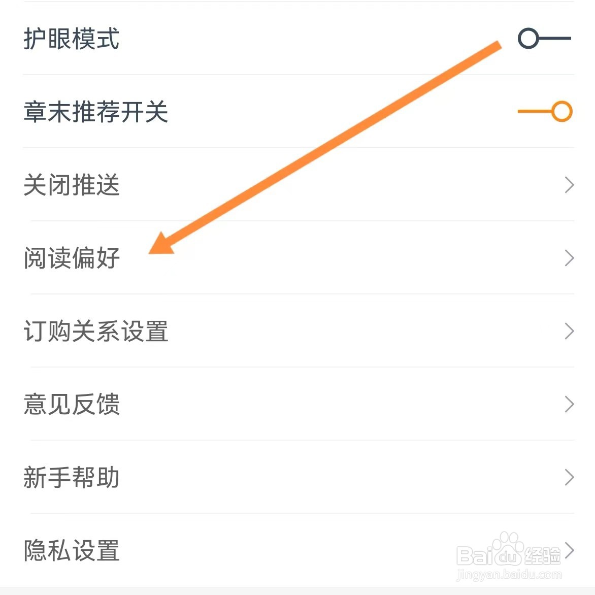 小说全集如何查找阅读偏好？