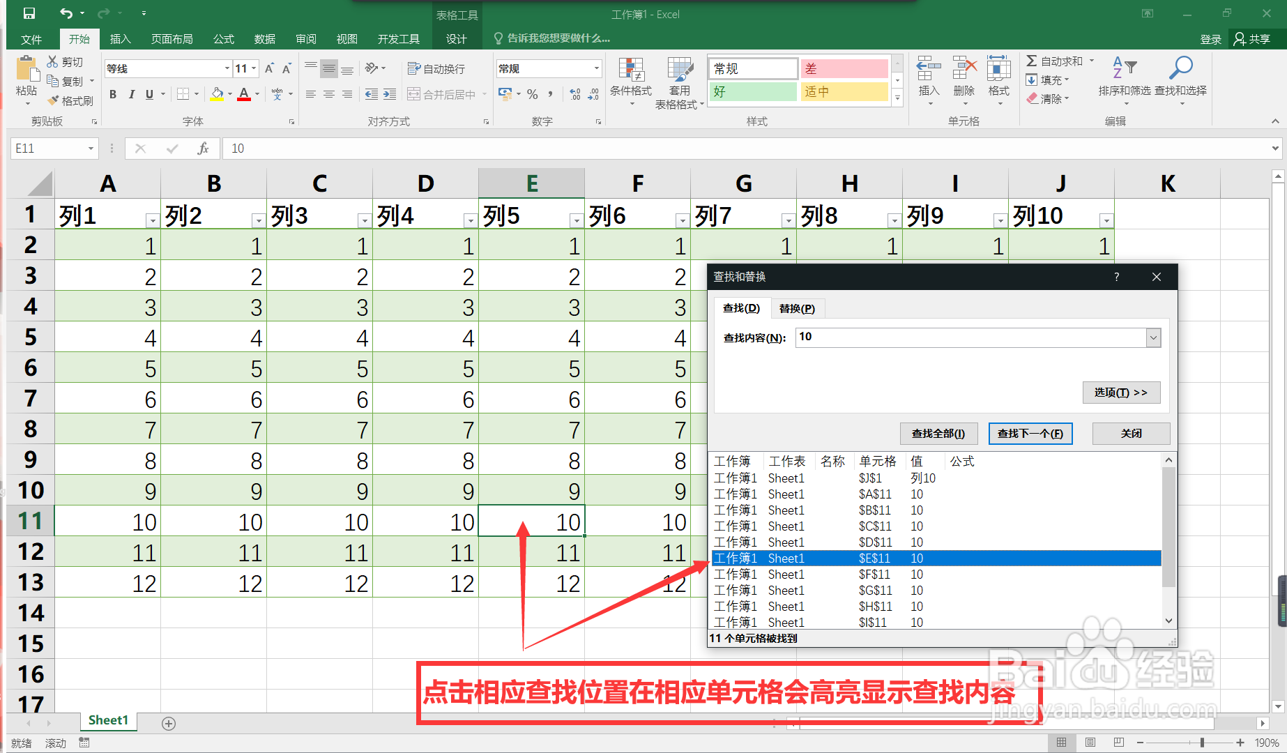 Excel中怎样进行查找单元格中的数据?