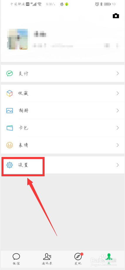 微信如何切换账号