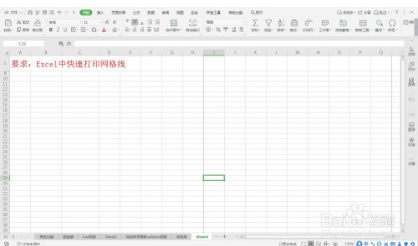 Excel中快速打印网格线