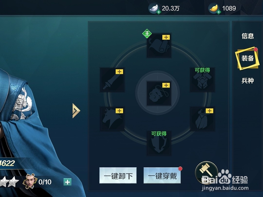 卧龙吟2怎么佩戴与拆卸装备