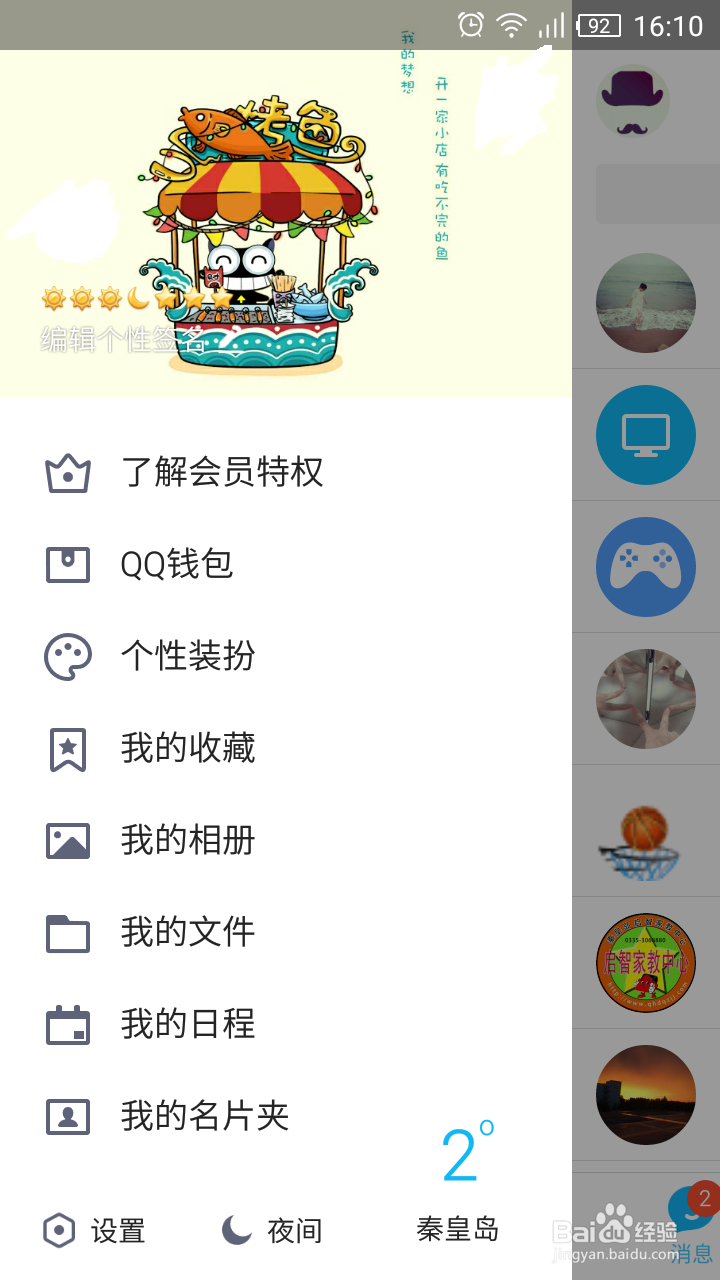 教你如何通过手机QQ访问电脑文件