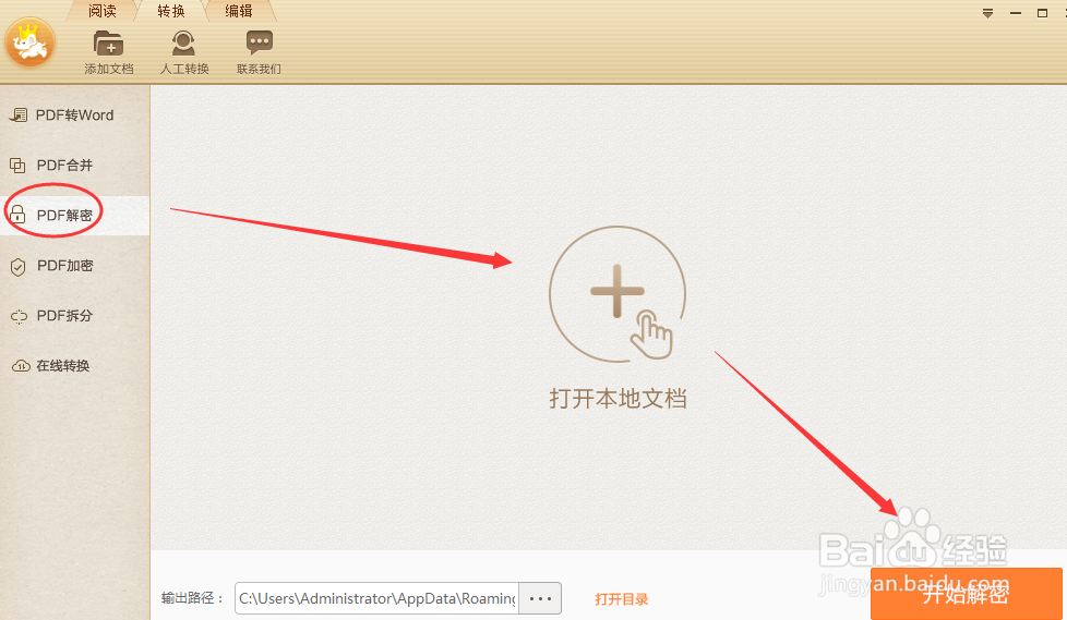 PDF加密怎么办好用的3款PDF解密工具