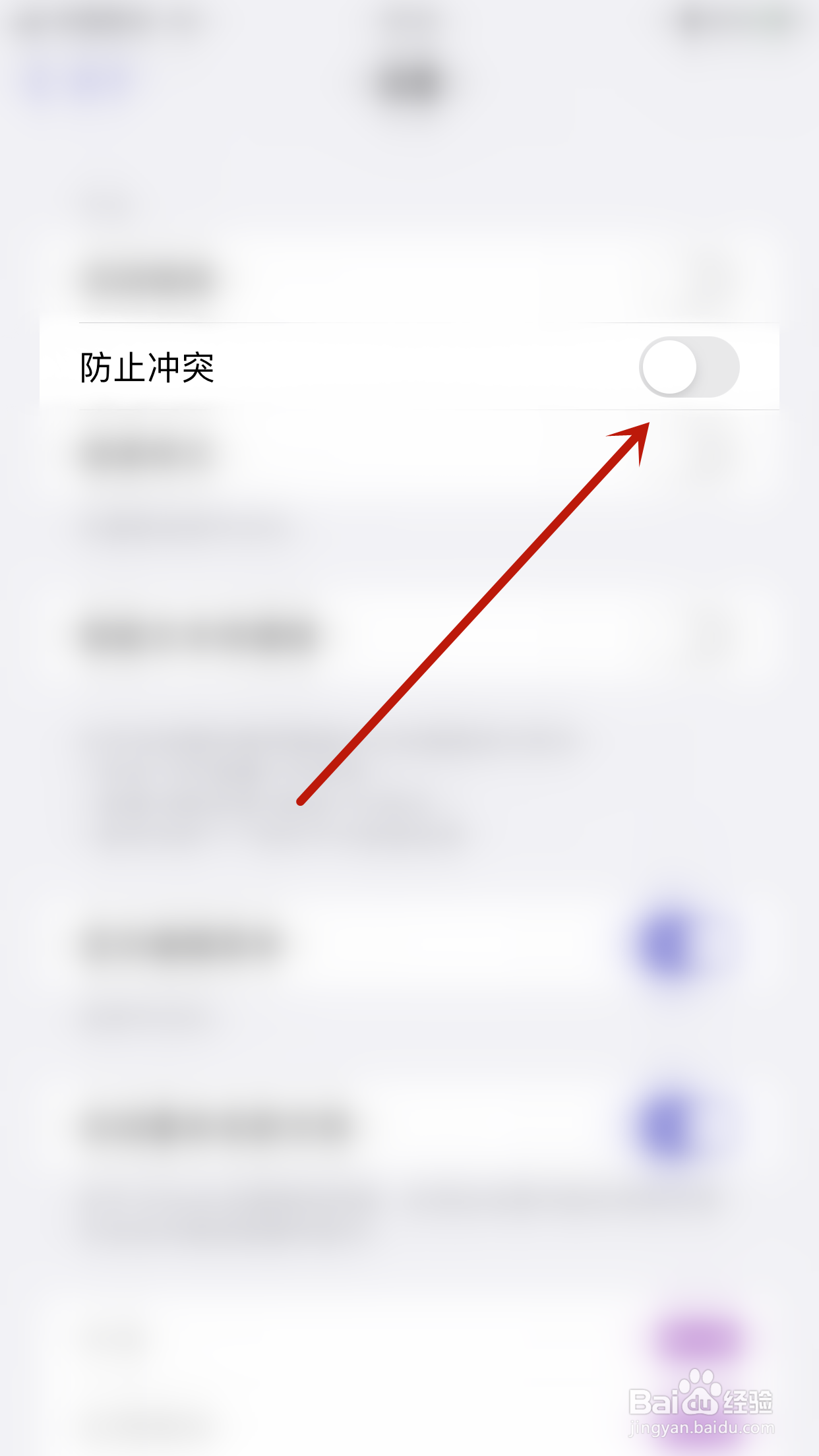 如何停用MindSpace防止冲突