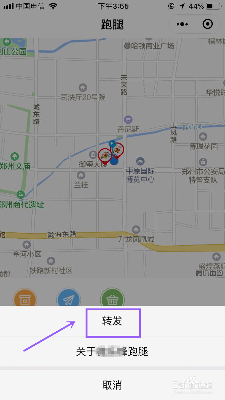 如何把一款同城配送跑腿小程序分享给微信好友
