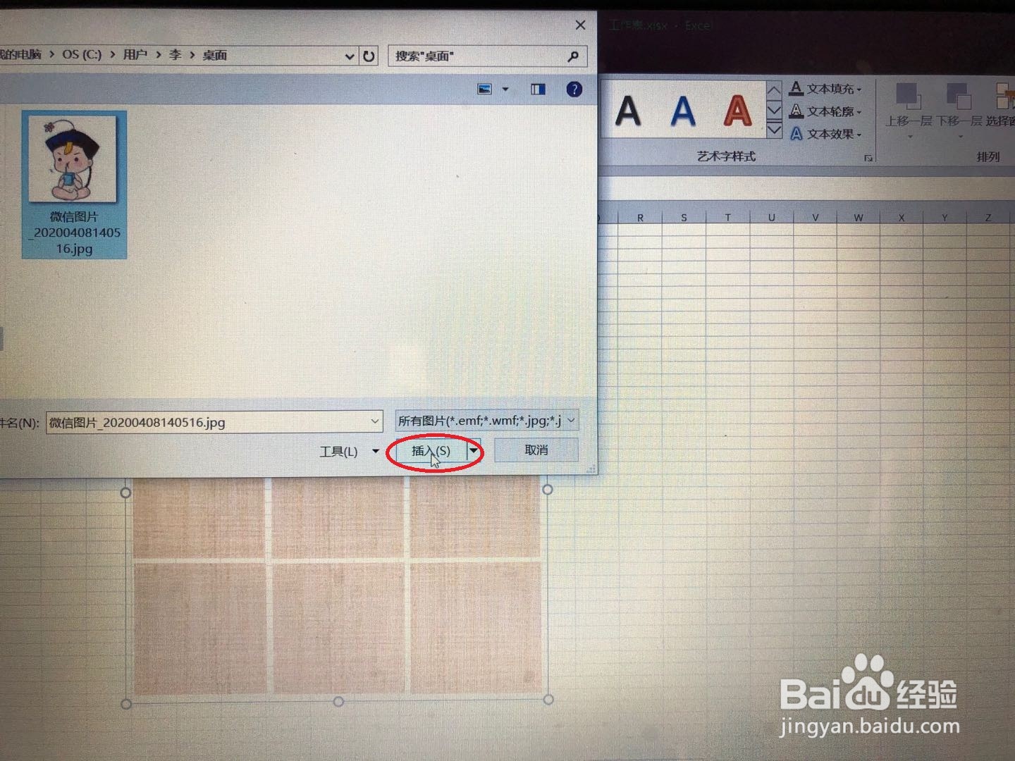 如何利用Excel表格制作朋友圈中的九宫格