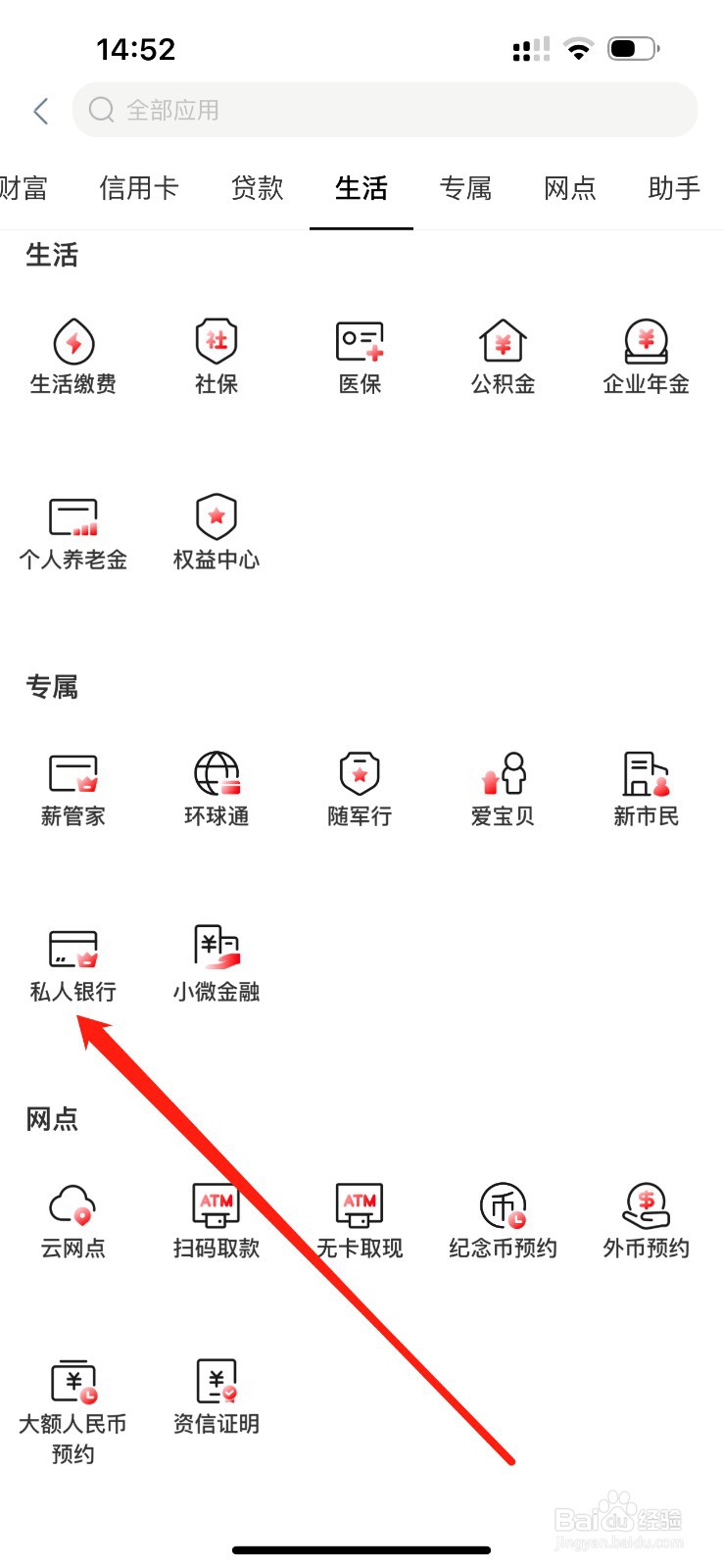 中国工商银行怎么查看私人银行