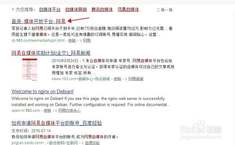 网易自媒体入驻申请介绍