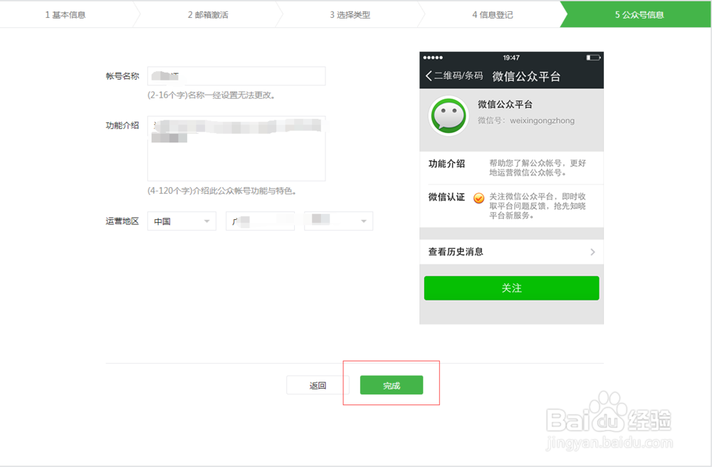 如何在微信公众平台开通个人订阅号