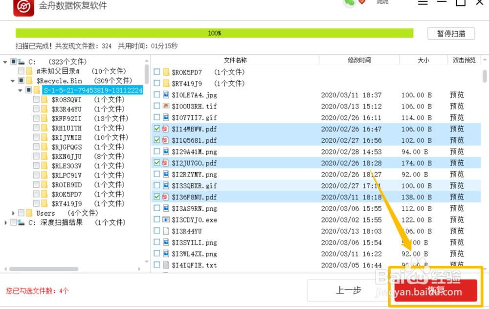 不小心清空了回收站怎么恢复