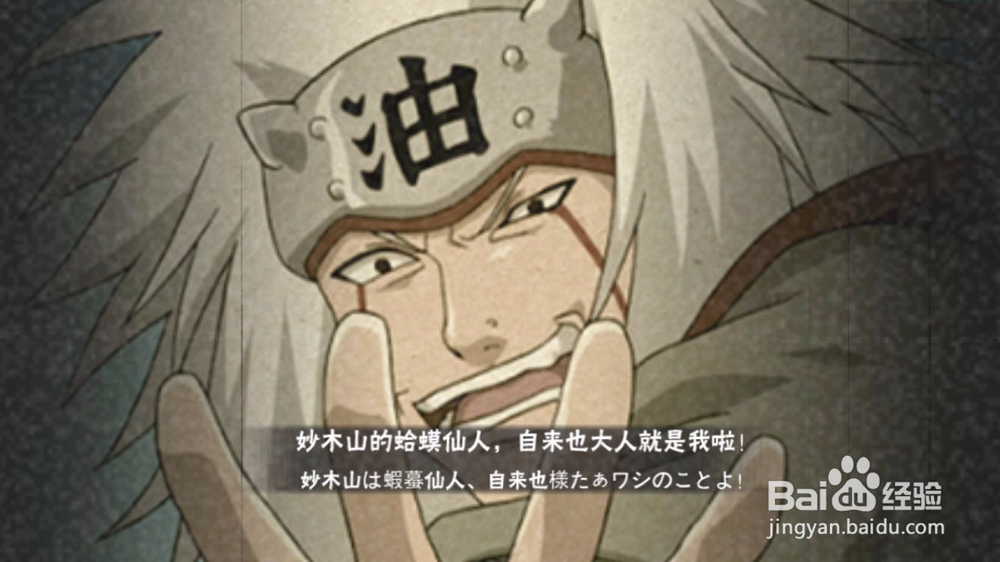 火影忍者手游之自来也