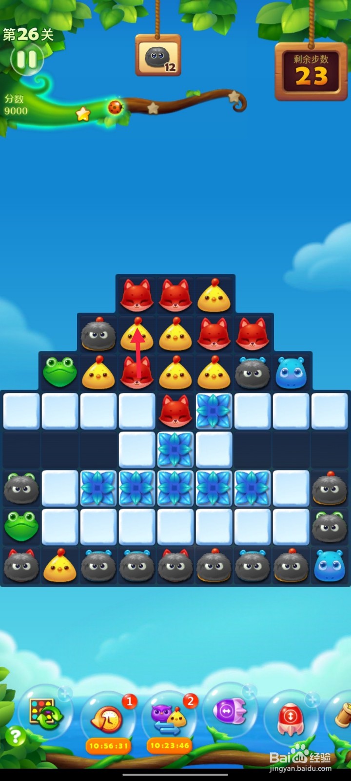 开心消消乐精英关26关攻略